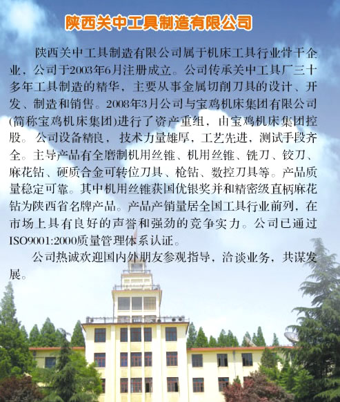 陕西关中工具制造有限公司 招聘启事