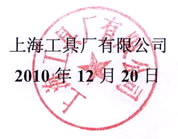 上海工具厂：关于2011年产品价格调整的通知