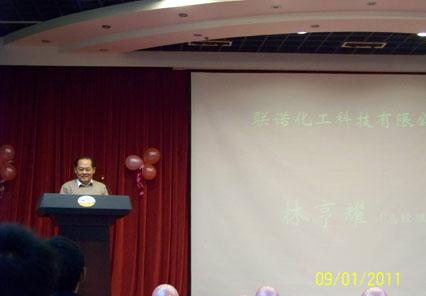 联诺化工2010年总结表彰簪目标誓师大会