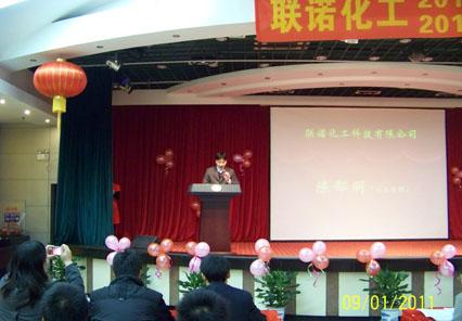 联诺化工2010年总结表彰簪目标誓师大会