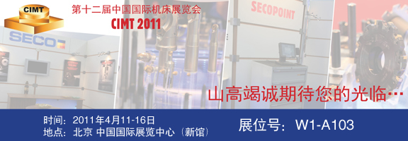 山高即将亮相CIMT2011