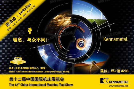 肯纳金属：携最优产品最优质服务 邀您共聚CIMT2011