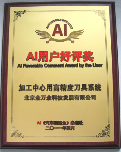 金万众获得