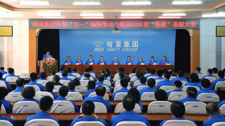 哈量庆“五一”国际劳动节暨2010年度“先优”表彰大会召开