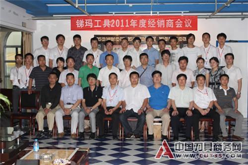 锑玛工具首届经销商会议成功举办