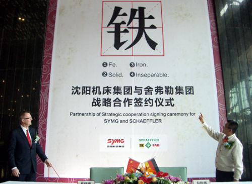 舍弗勒集团与沈阳机床集团进行战略合作