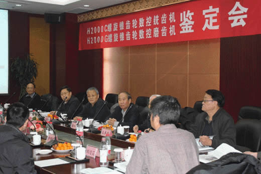 哈量大型数控螺旋锥齿轮加工机床通过科技成果和新产品鉴定