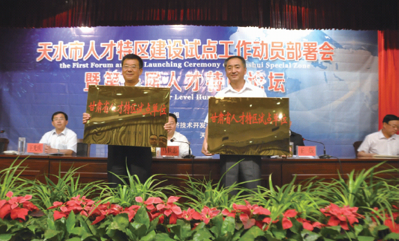 星火机床入选甘肃人才特区试点单位