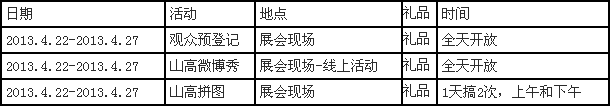 山高刀具CIMT2013展会活动等您来