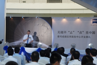 蔡司成都应用服务中心开业庆典