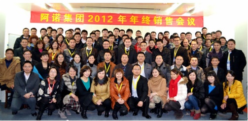苏州阿诺2012年年终销售会议在苏成功举办