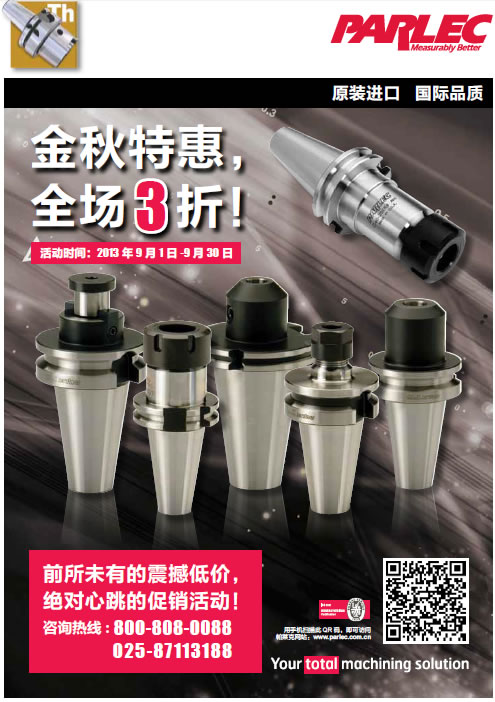 帕莱克刀柄：金秋特惠，全场3折！