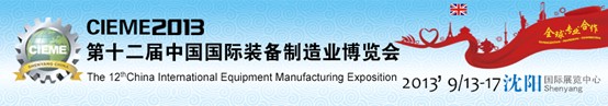 三菱综合材料将参展9月13日举行的中国国际装备制造业博览会