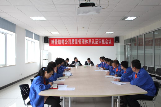 长沙哈量凯帅公司通过质量管理体系认证审核