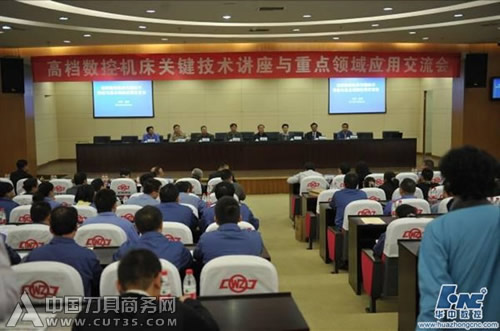 华中数控协办“高档数控机床关键技术讲座与重点领域应用交流会”