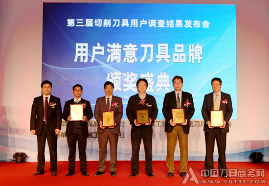 OSG荣获第三届切削刀具用户调查中“用户满意的国外刀具品牌”奖项