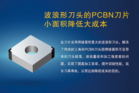 沃尔德将于6月4日在上海举办PCBN刀具新品发布会