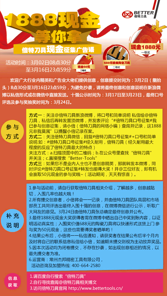 1888元现金！！知名韩国品牌倍特刀具诚征广告语