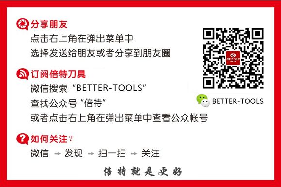 倍特刀具微信活动--分享赢汪峰演唱会门票