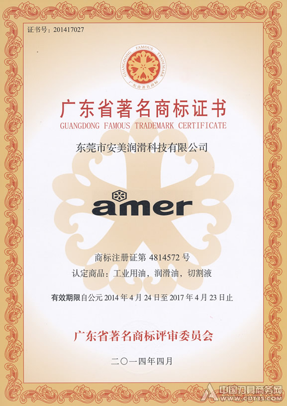 喜讯：安美公司商标被评为“广东省著名商标”