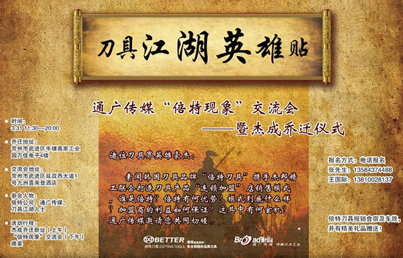 倍特刀具:刀具江湖英雄帖