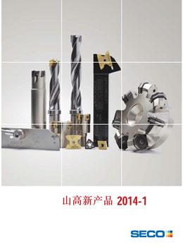 山高刀具2014-1新产品样本 在线浏览查看