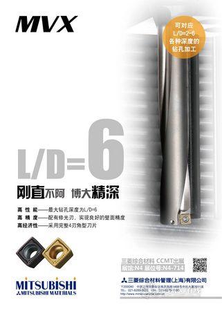三菱综合材料将携MVX系列钻头亮相2014CCMT