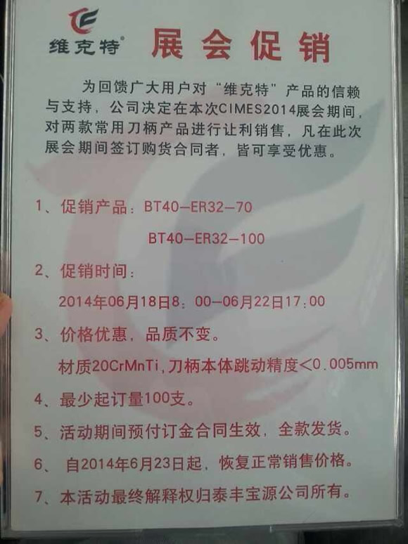 宝源数控在CIMES2014展会期间部分产品折扣促销