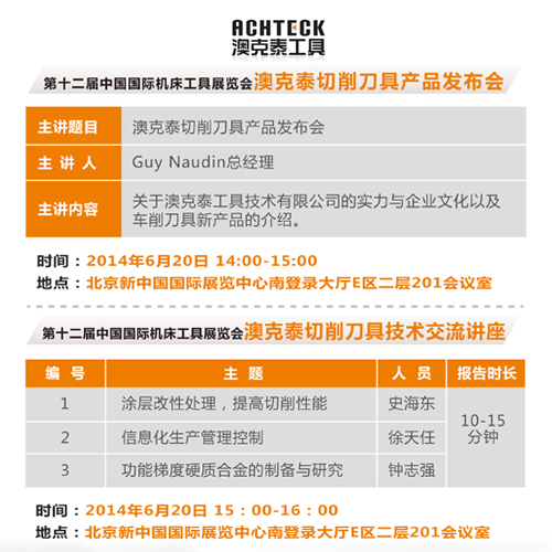 澳克泰举办切削刀具产品发布会及技术交流讲座