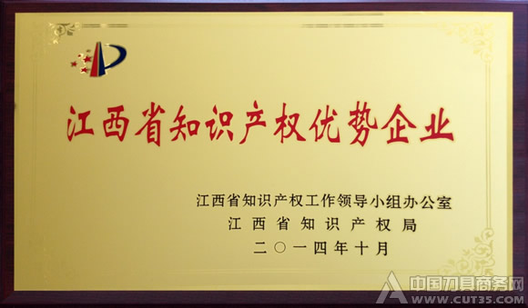 章源钨业荣获首批“江西省知识产权优势企业”荣誉称号