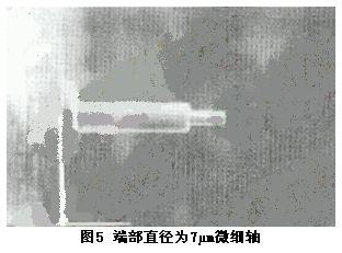 大长径比微细轴的车削工艺研究