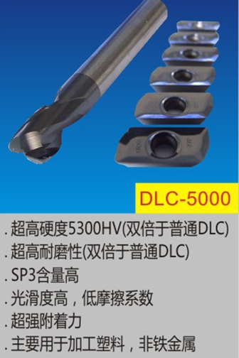 科汇PVD - DLC涂层(类金刚石)涂层