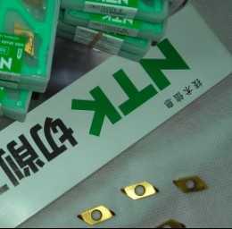 NTK刀具表现极佳应用于加工各种五金部件