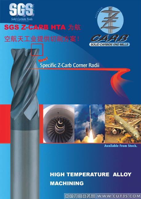 SGS航空刀具解决方案