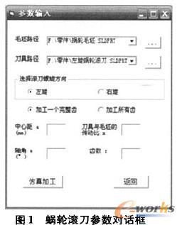 蝎抢齿面的三维仿真造型