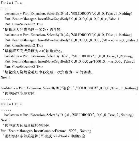 蝎抢齿面的三维仿真造型