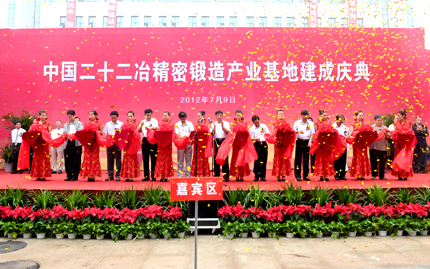 中国二十二冶精密锻造产业基地建成