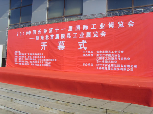 第11届长春国际机床工具展 参展回顾