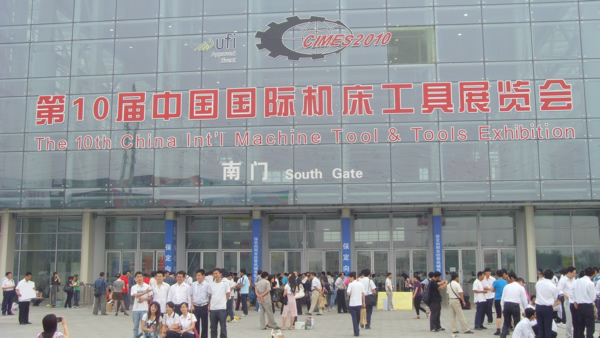 第十届中国国际机床工具展览会 现场图集