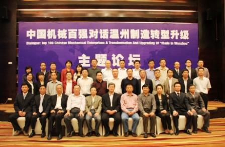 机械百强汽车三十强走进温州系列活动胜利召开