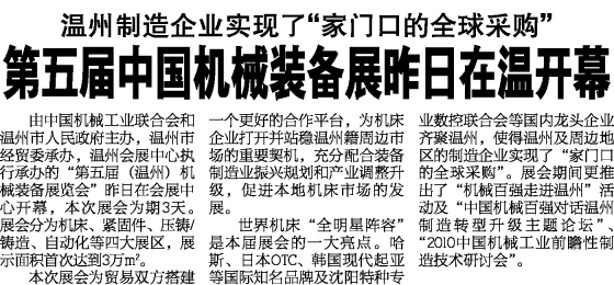 温州日报：温州制造实现了“家门口的全球采购”