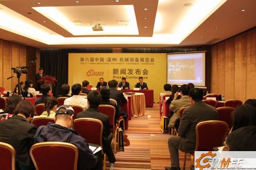 “第六届中国(温州)机械装备展览会”新闻发布会在京召开