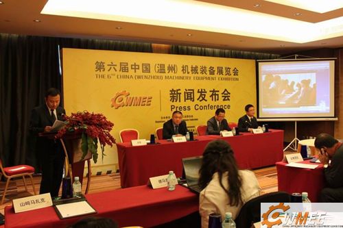 “第六届中国(温州)机械装备展览会”新闻发布会在京召开