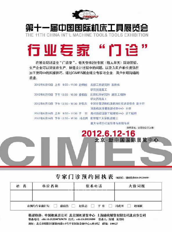 CIMES 2012 设行业专家“门诊” 专家现场为用户答疑解难