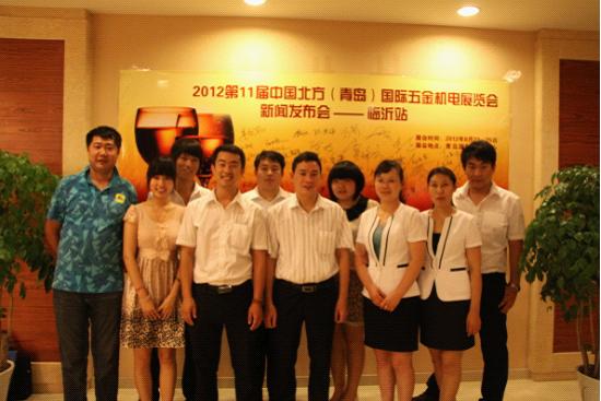 2012第11届中国（青岛）国际五金机电展览会新闻发布会(临沂站)
