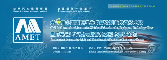 广东深圳东莞五金模具借北京国际汽车模具展之力 拓全球模具市场
