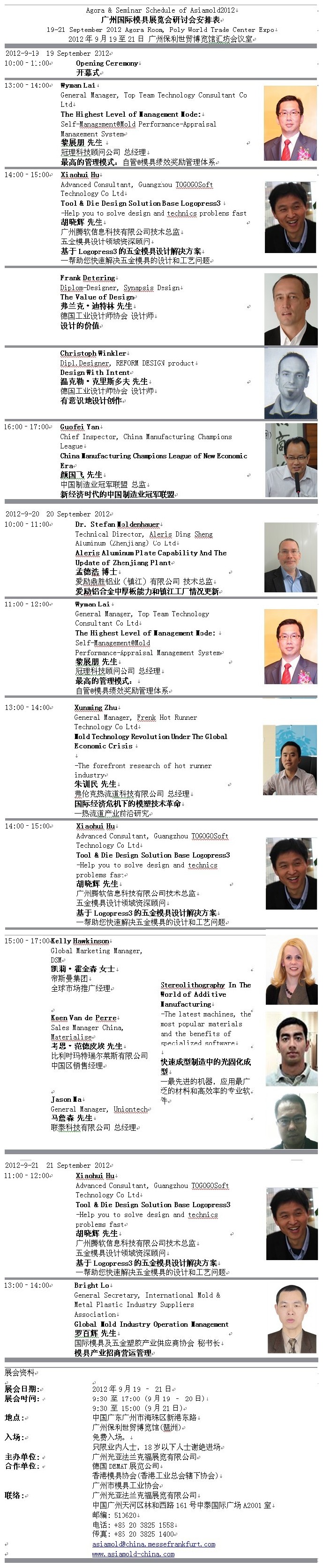 广州国际模具展览会研讨会安排表