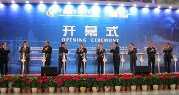 第十四届中国国际工业博览会隆重开幕