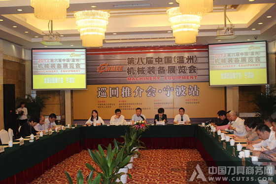 第八届中国（温州）机械装备展宁波推介会圆满成功