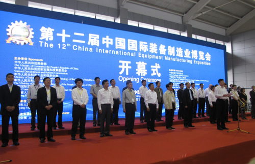 第十二届中国国际装备制造业博览会在沈阳开幕